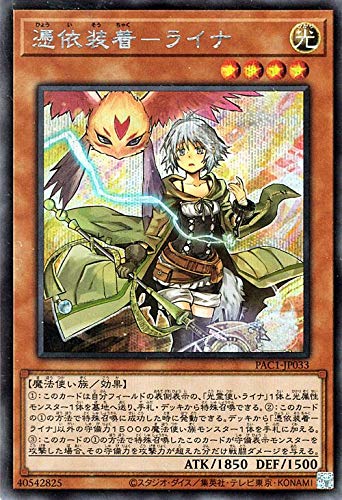 Amazon | 遊戯王カード 憑依装着－ライナ(シークレットレア) PRISMATIC